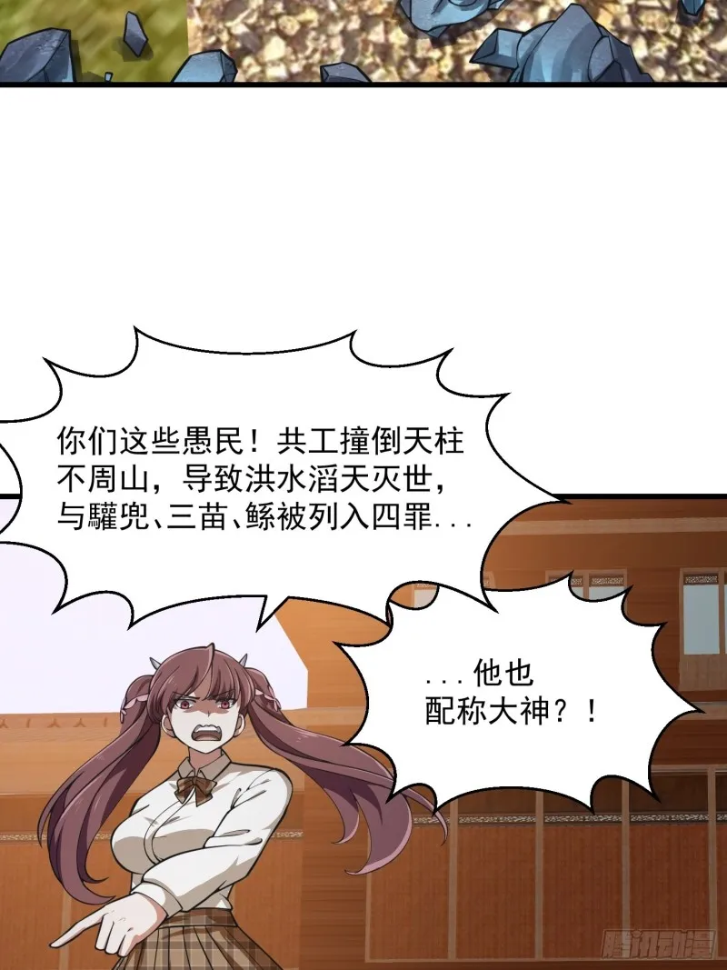 第181话 祝融or共工？！ 第22页