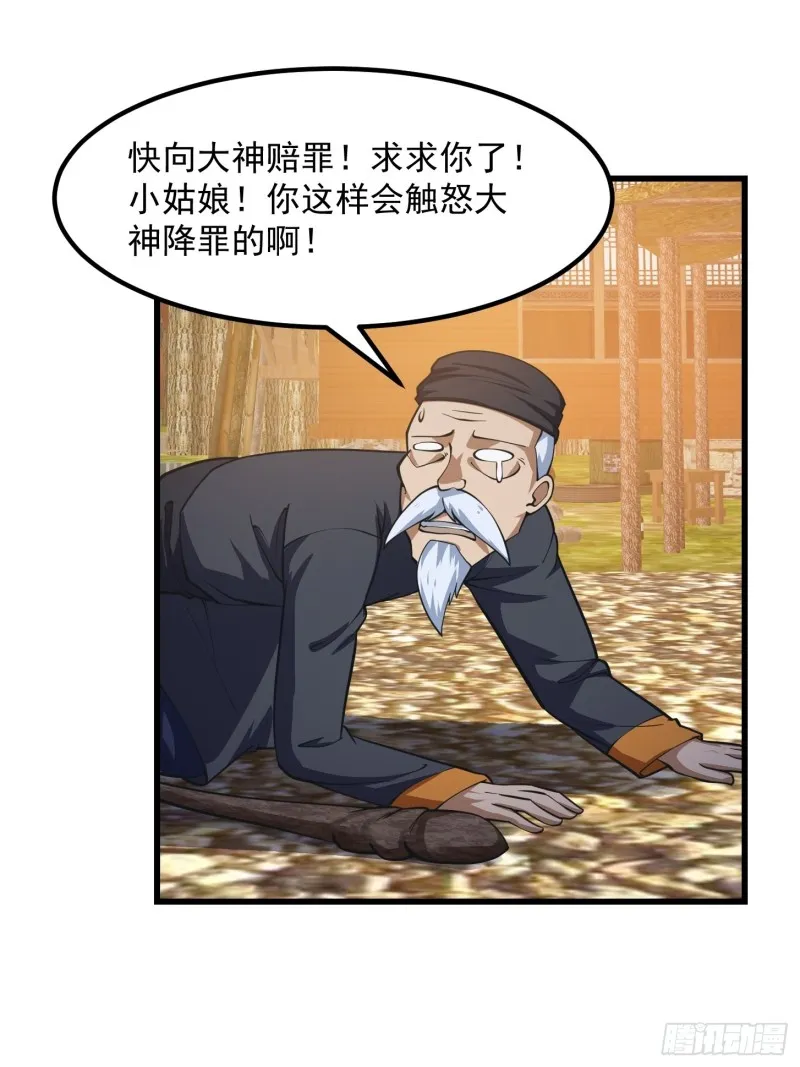 第181话 祝融or共工？！ 第24页