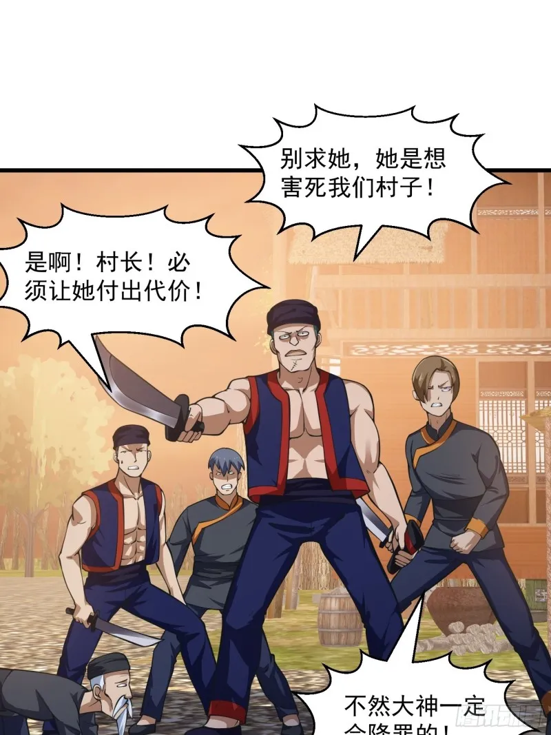 第181话 祝融or共工？！ 第25页