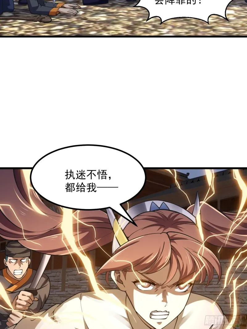 第181话 祝融or共工？！ 第26页