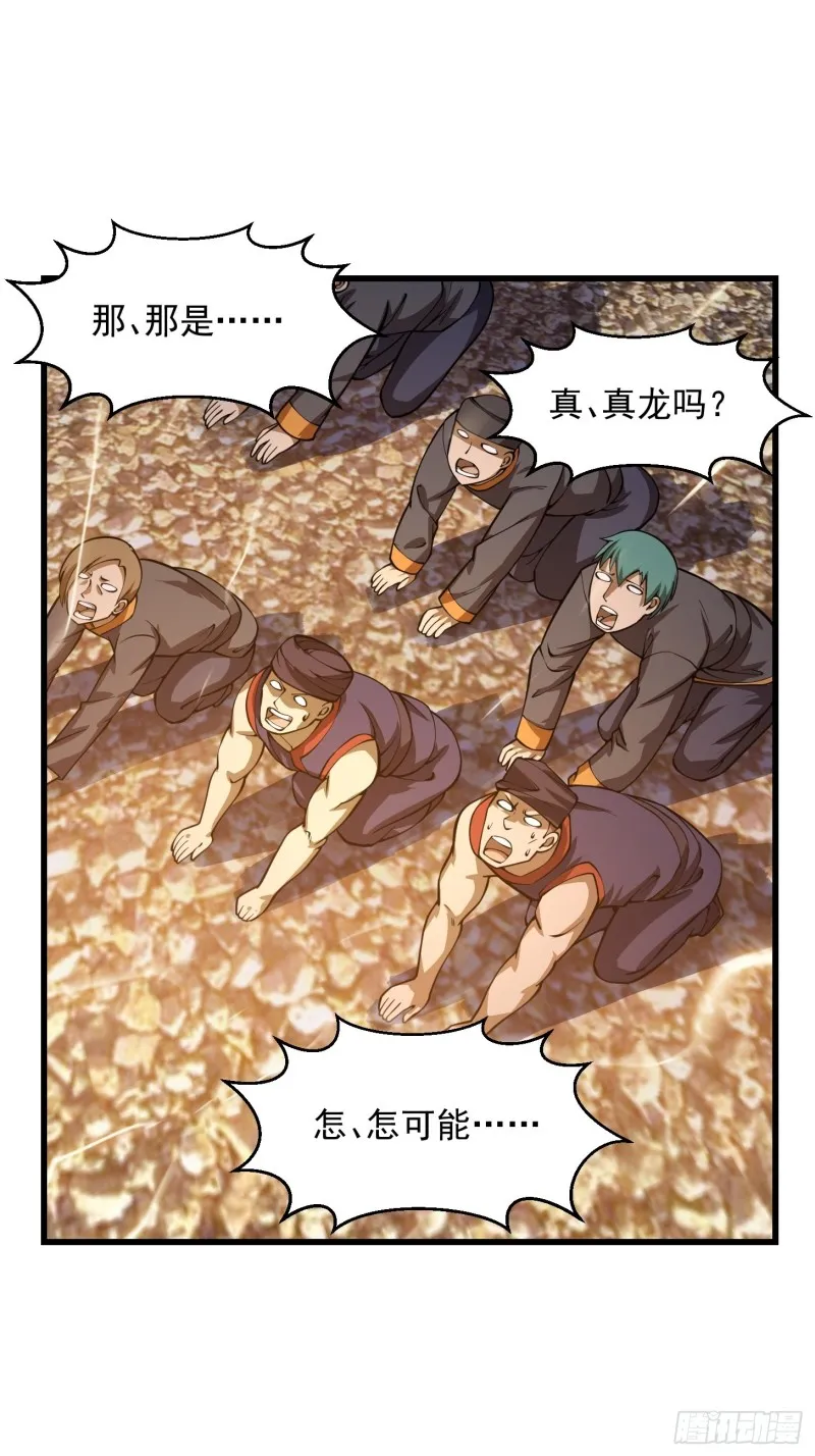 第181话 祝融or共工？！ 第30页