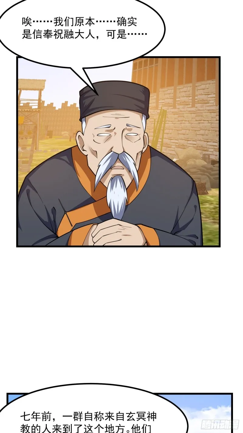 第181话 祝融or共工？！ 第38页