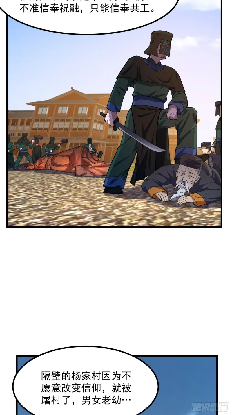 第181话 祝融or共工？！ 第39页