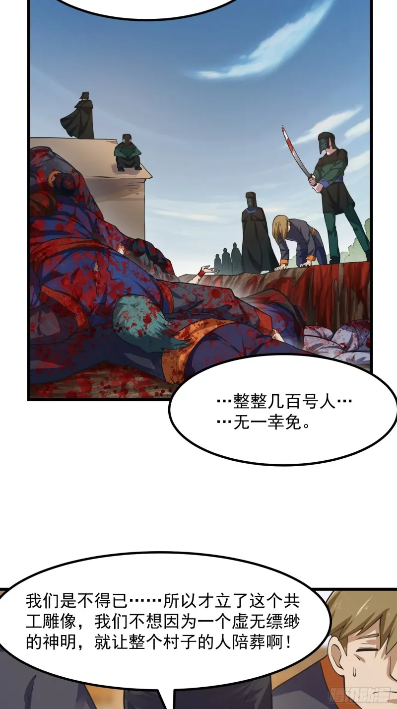 第181话 祝融or共工？！ 第40页