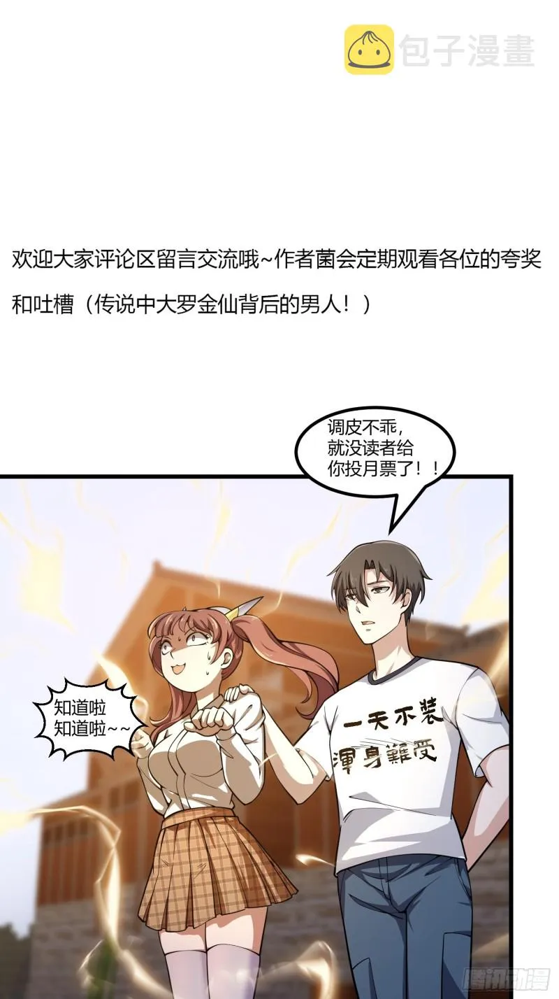 第181话 祝融or共工？！ 第42页