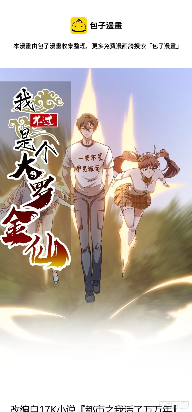 第182话 玄冥教的恶行 第1页