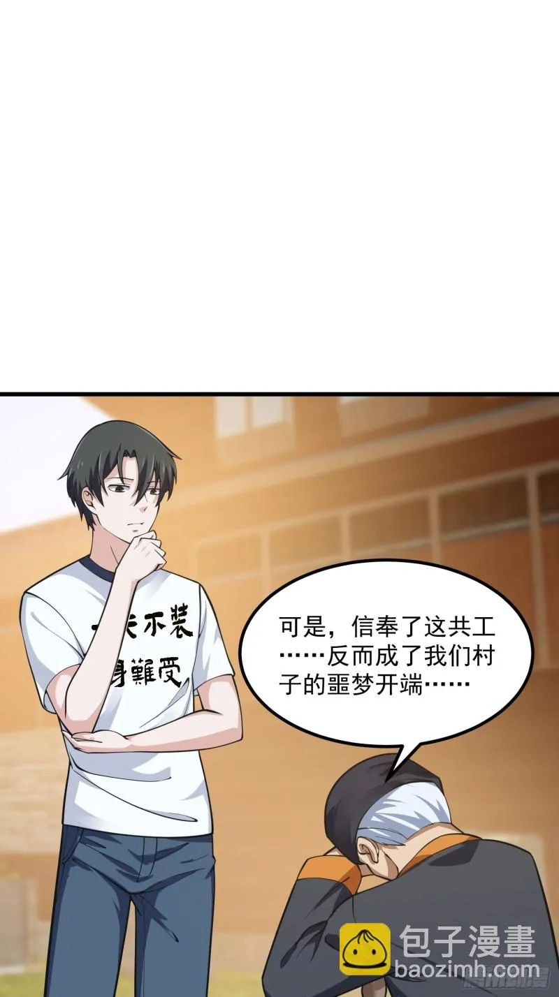 第182话 玄冥教的恶行 第3页