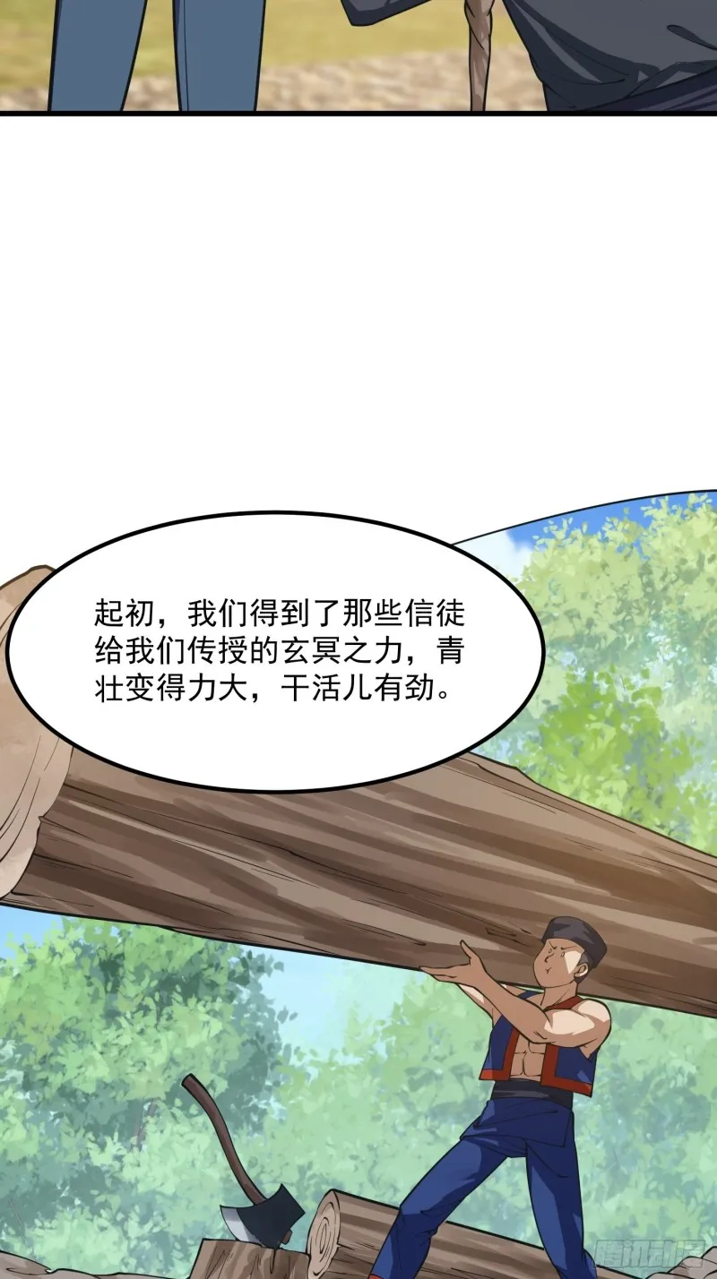 第182话 玄冥教的恶行 第4页