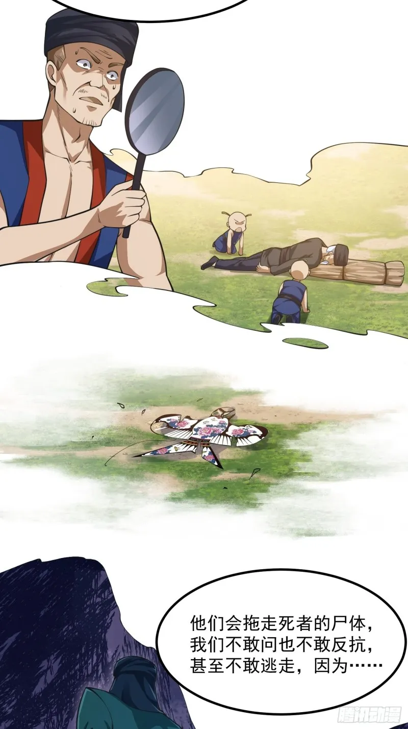 第182话 玄冥教的恶行 第6页