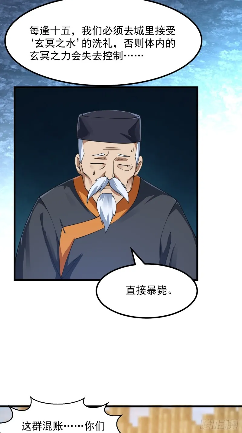 第182话 玄冥教的恶行 第8页