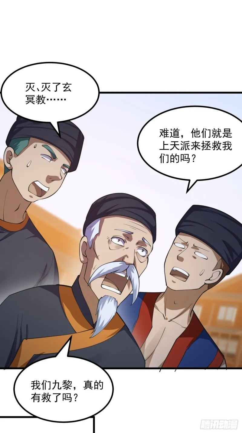 第182话 玄冥教的恶行 第16页