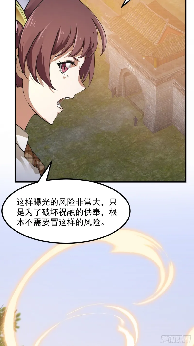 第182话 玄冥教的恶行 第20页