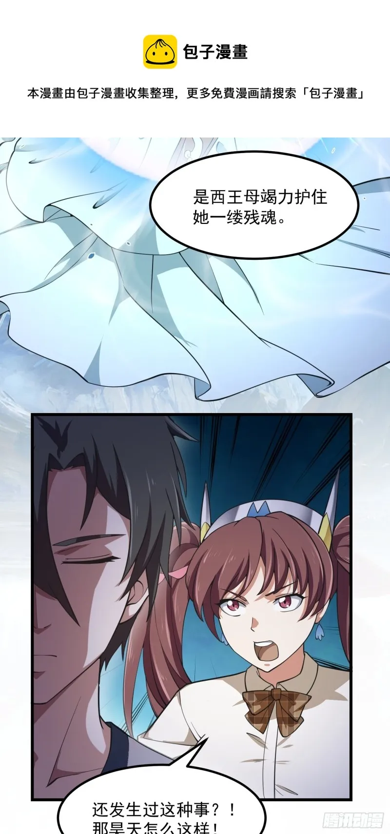 第182话 玄冥教的恶行 第26页