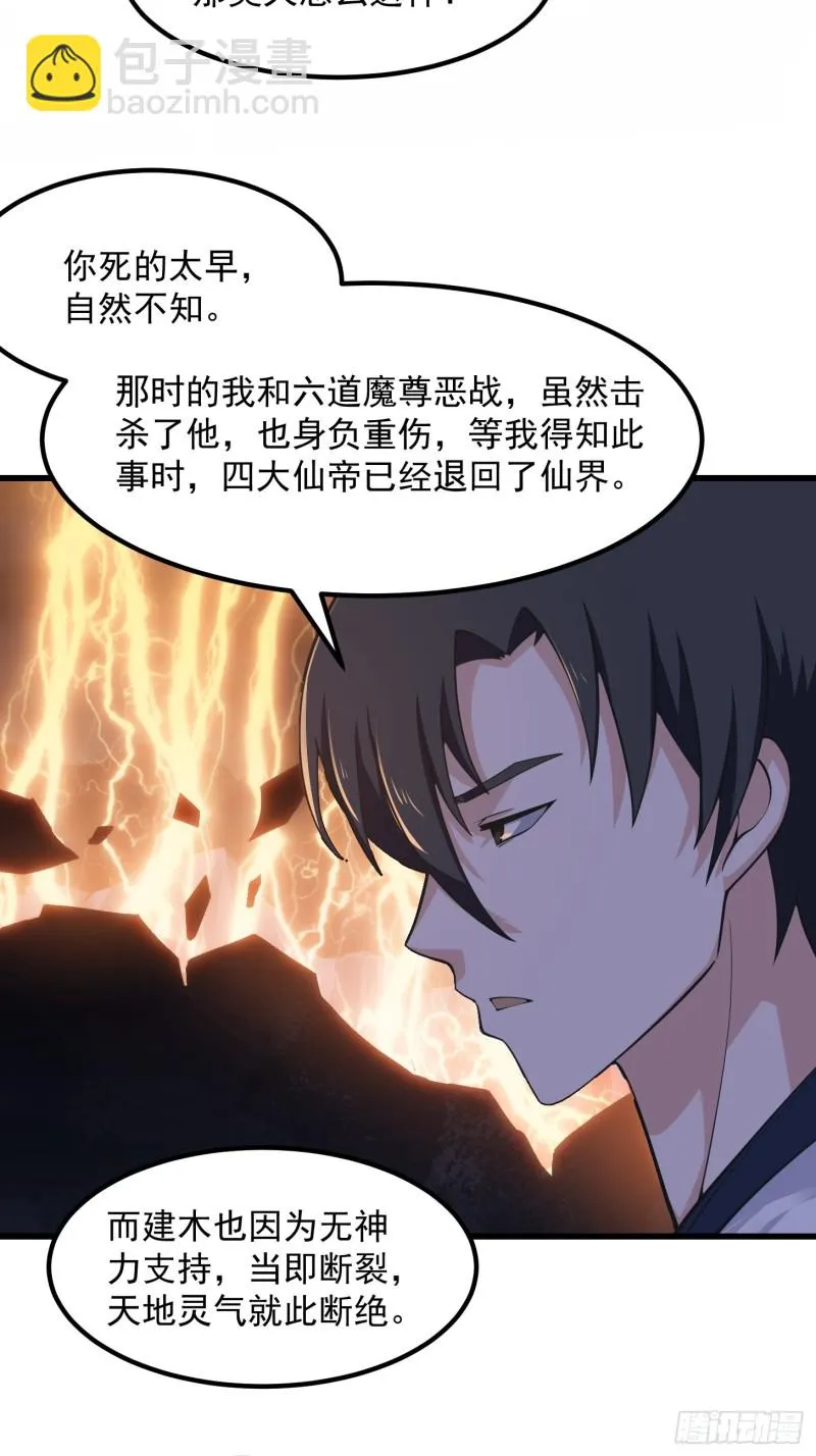 第182话 玄冥教的恶行 第27页