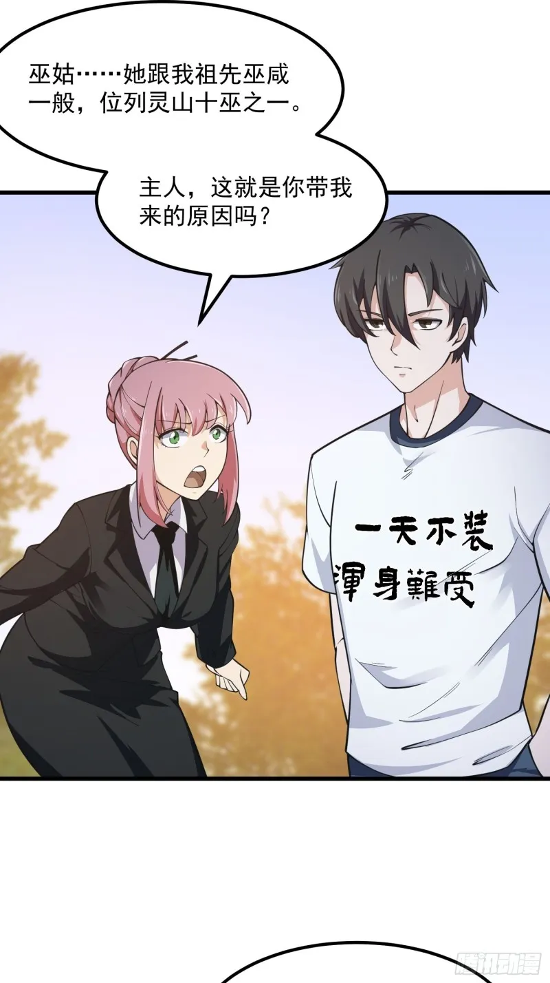 第182话 玄冥教的恶行 第28页