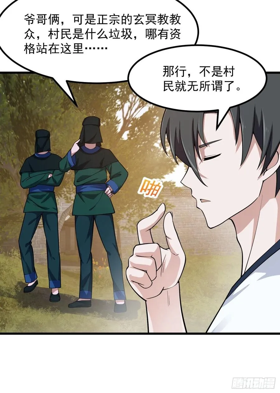 第183话 弹指灰飞烟灭 第14页