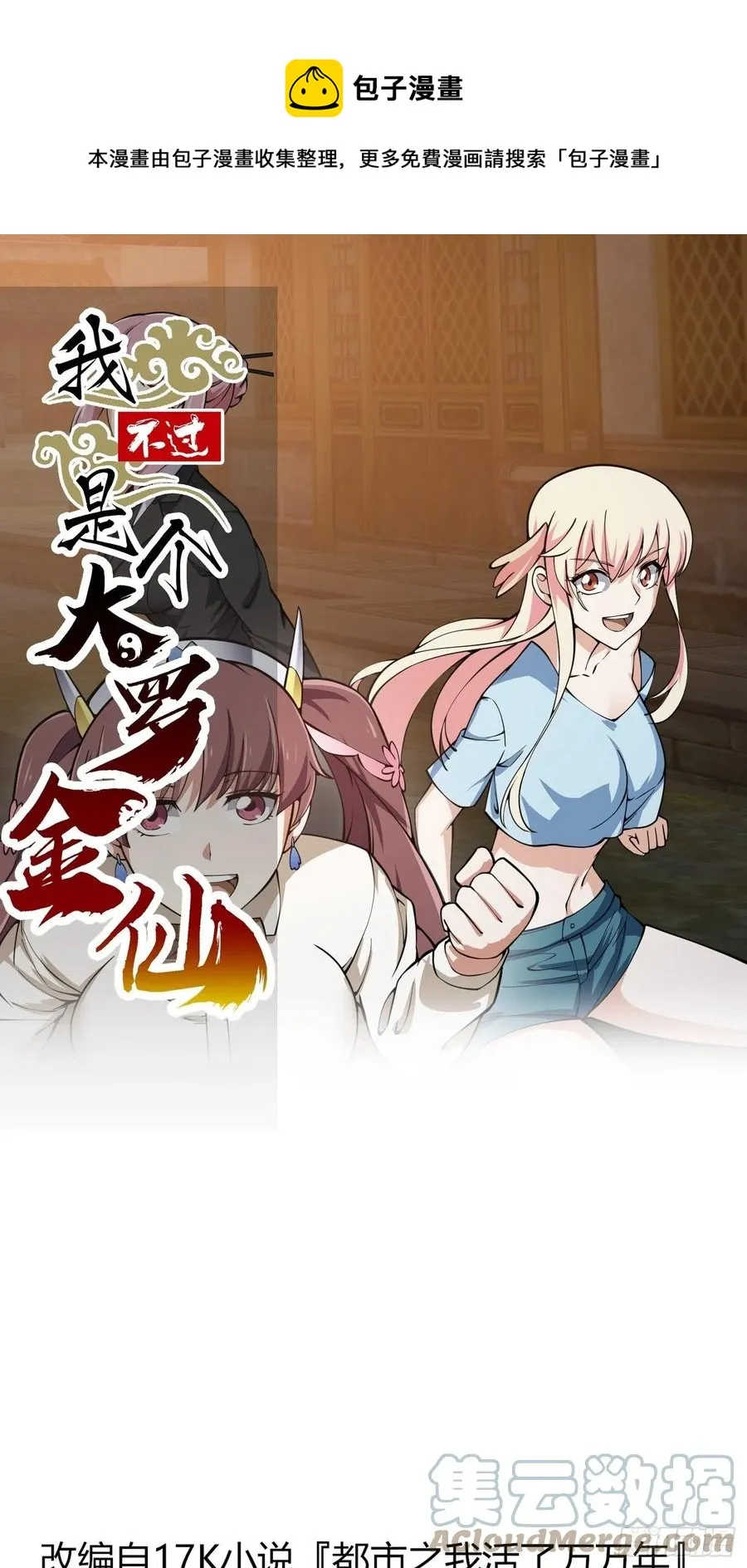 第184话 你看看，我是谁 第1页