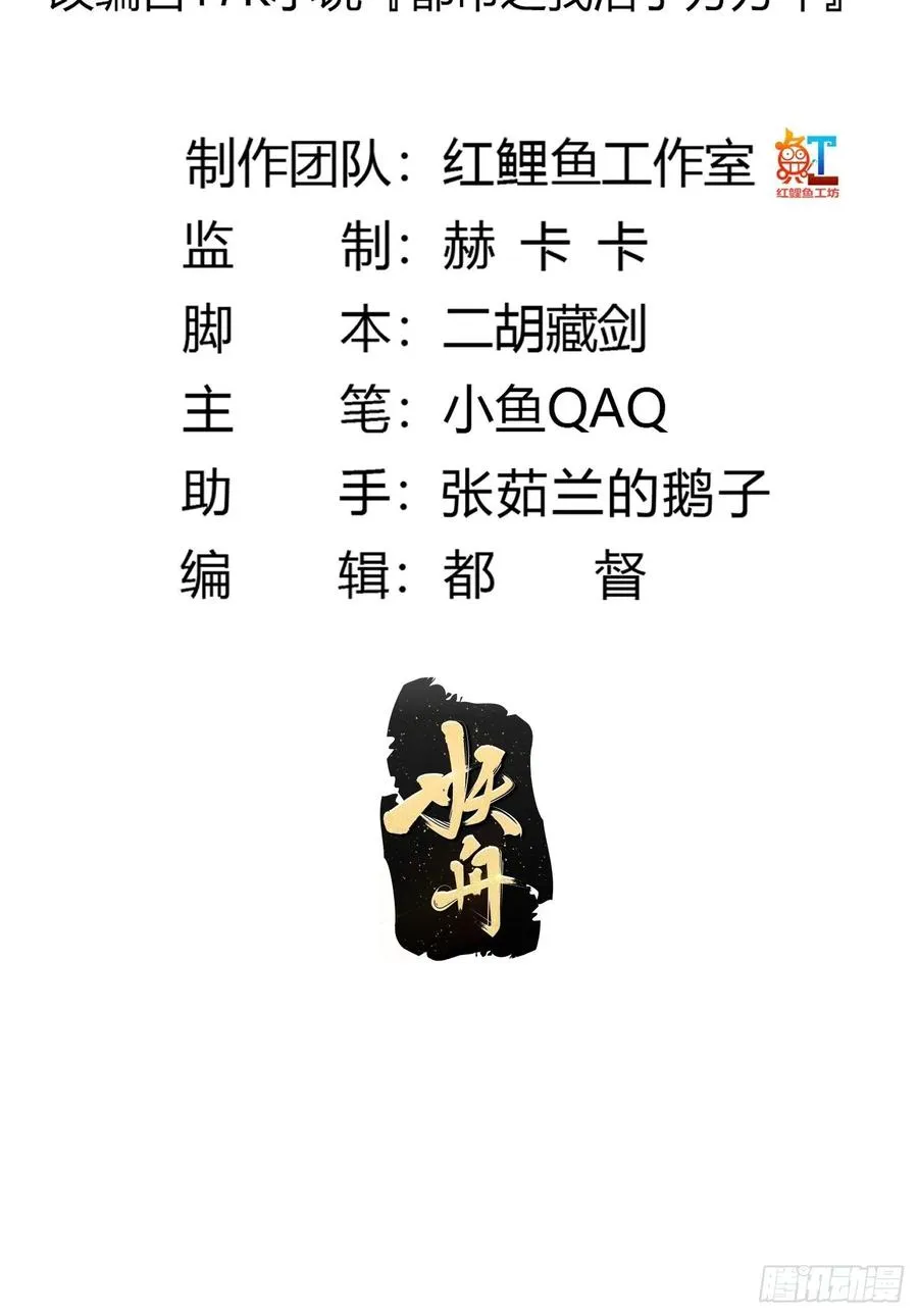 第184话 你看看，我是谁 第2页
