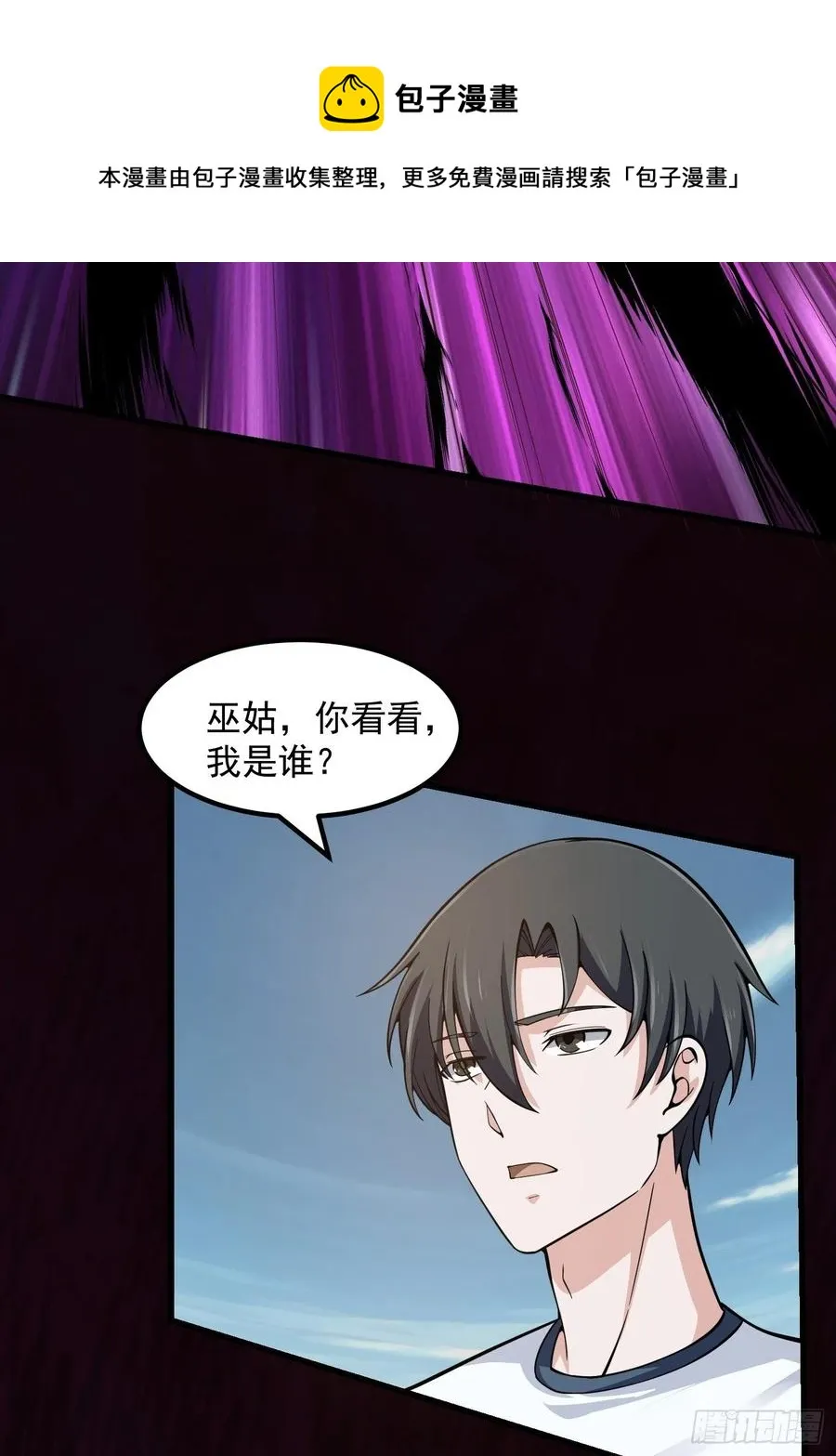 第184话 你看看，我是谁 第18页