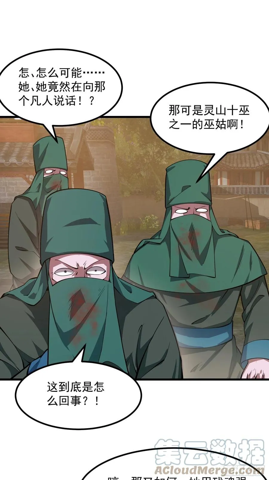 第184话 你看看，我是谁 第33页