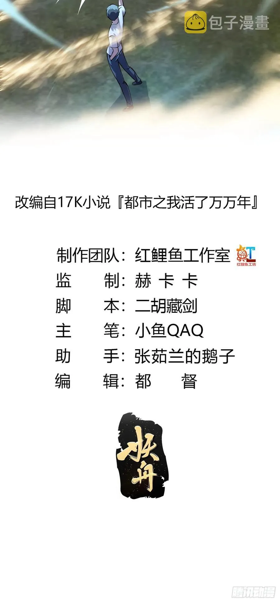 第186话 有的人就爱玩 第2页