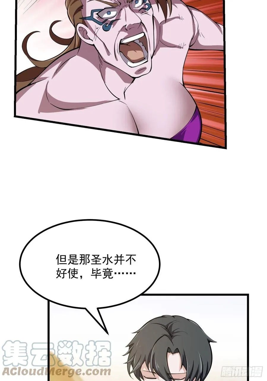 第186话 有的人就爱玩 第5页