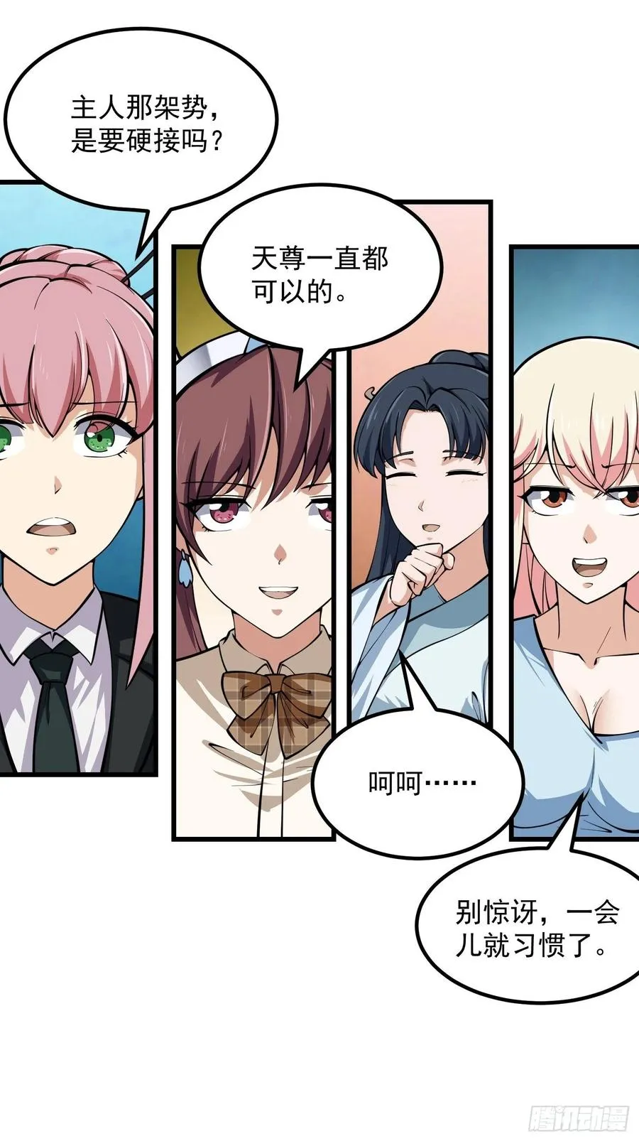 第186话 有的人就爱玩 第22页