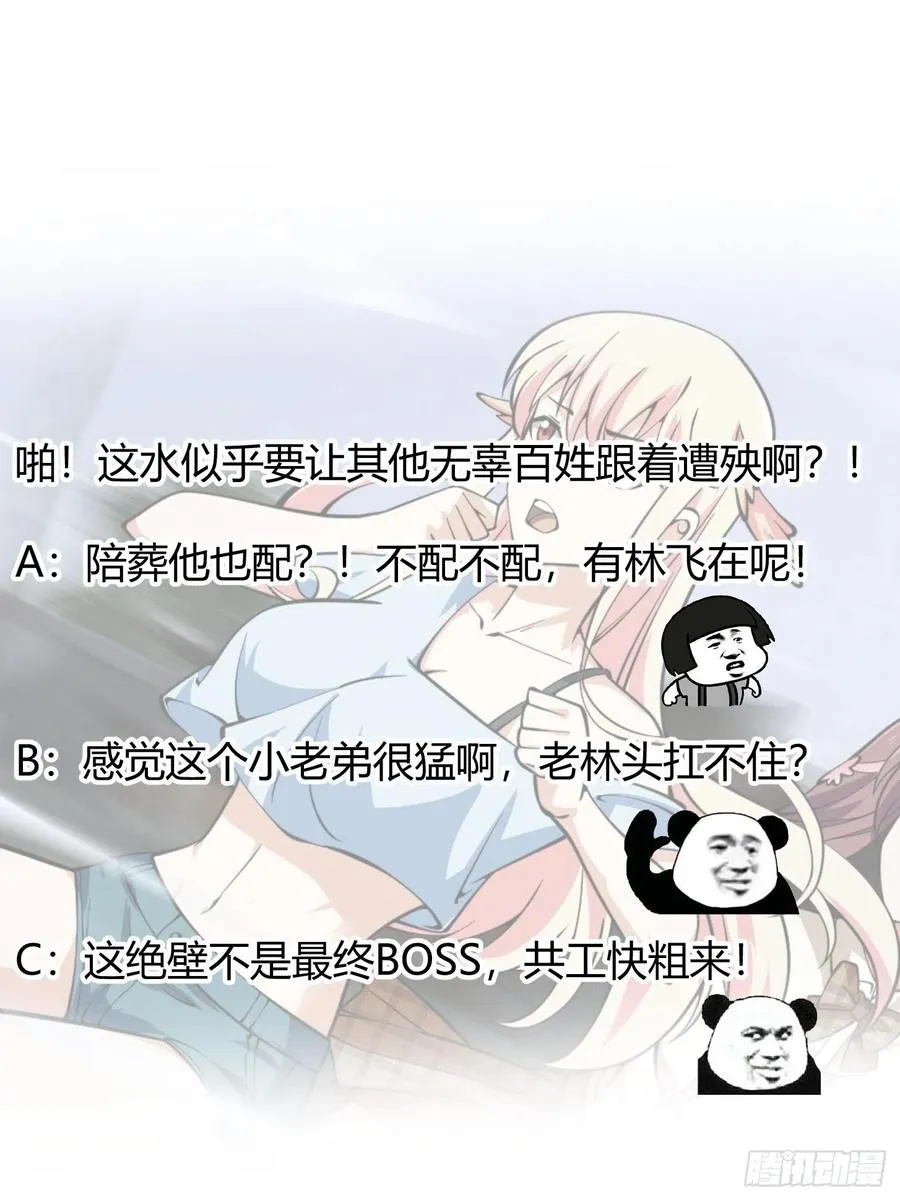 第186话 有的人就爱玩 第38页