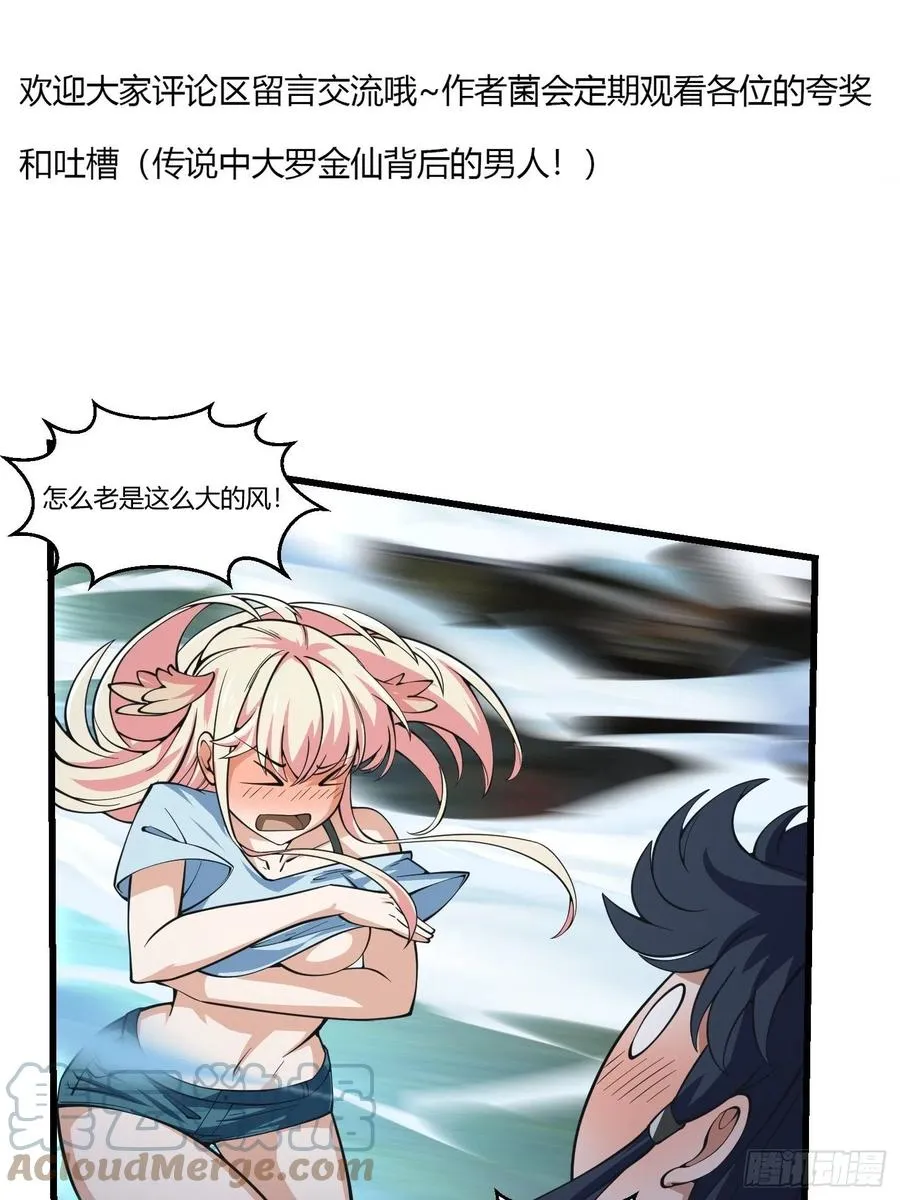 第186话 有的人就爱玩 第39页