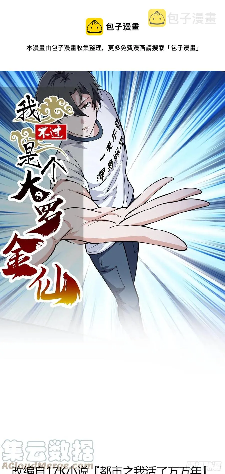 第185话 你，人间无敌？ 第1页
