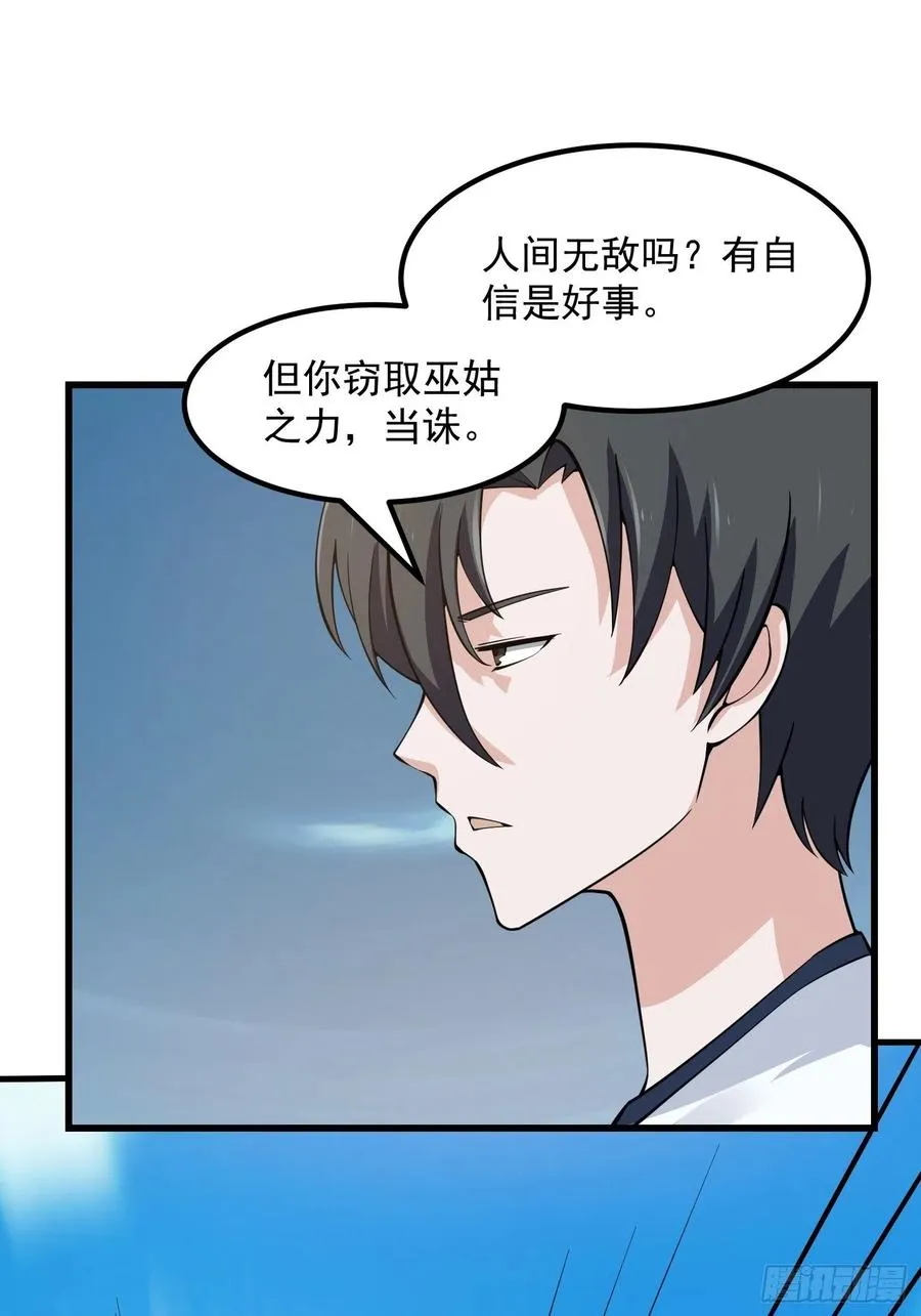 第185话 你，人间无敌？ 第15页
