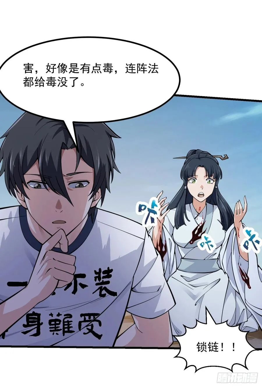 第185话 你，人间无敌？ 第26页