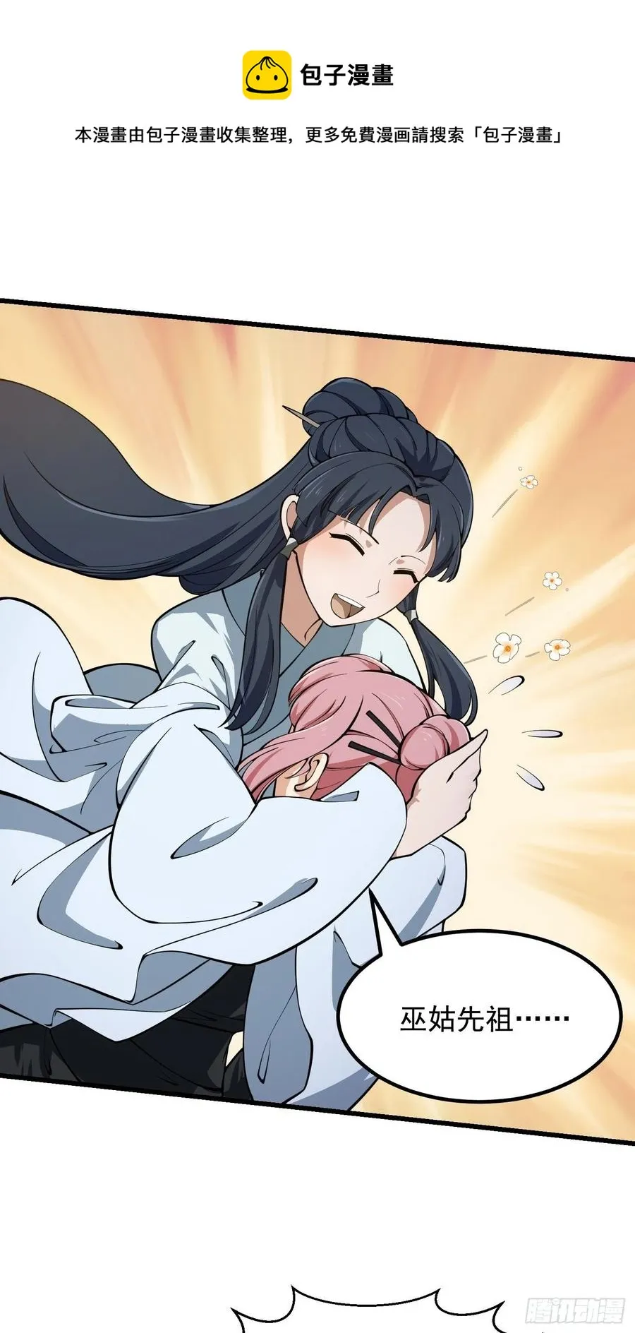 第185话 你，人间无敌？ 第29页