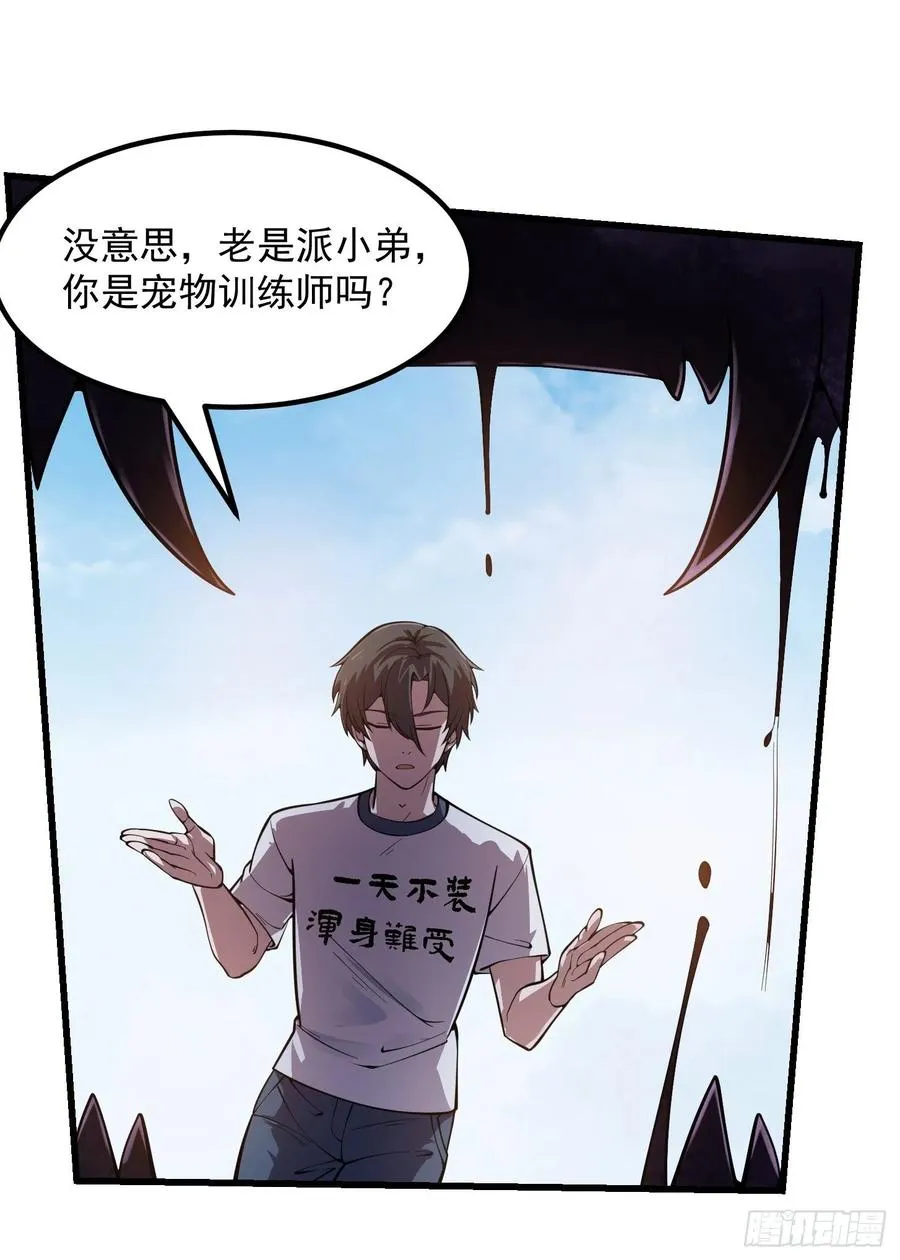 第185话 你，人间无敌？ 第32页