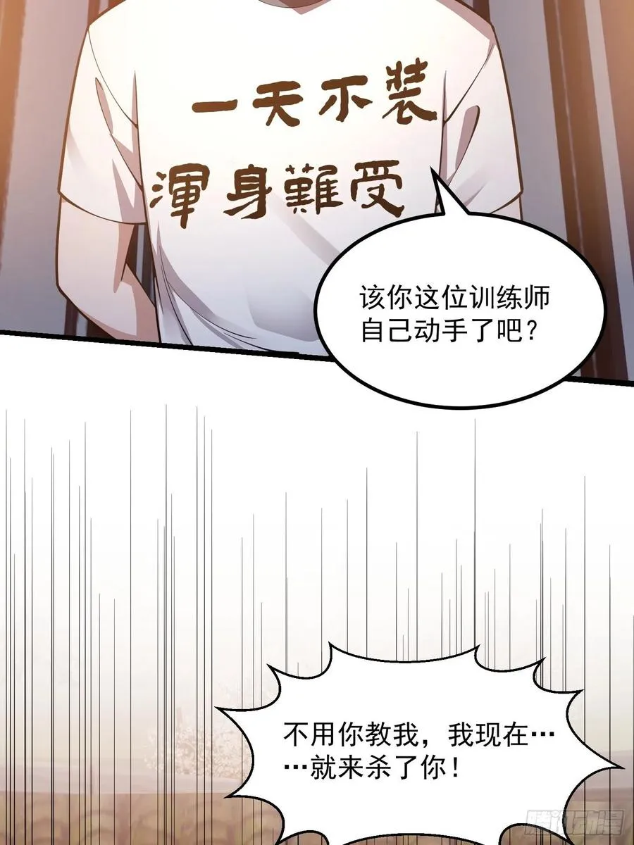第185话 你，人间无敌？ 第38页