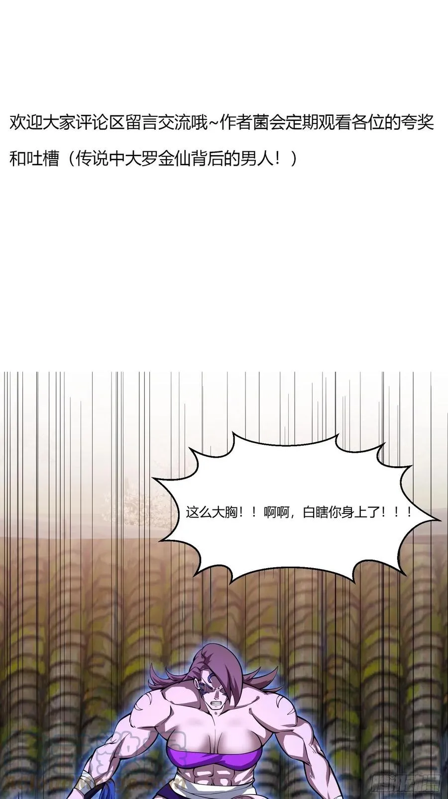 第185话 你，人间无敌？ 第43页