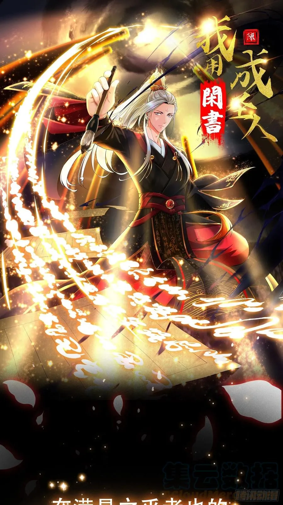 第185话 你，人间无敌？ 第46页