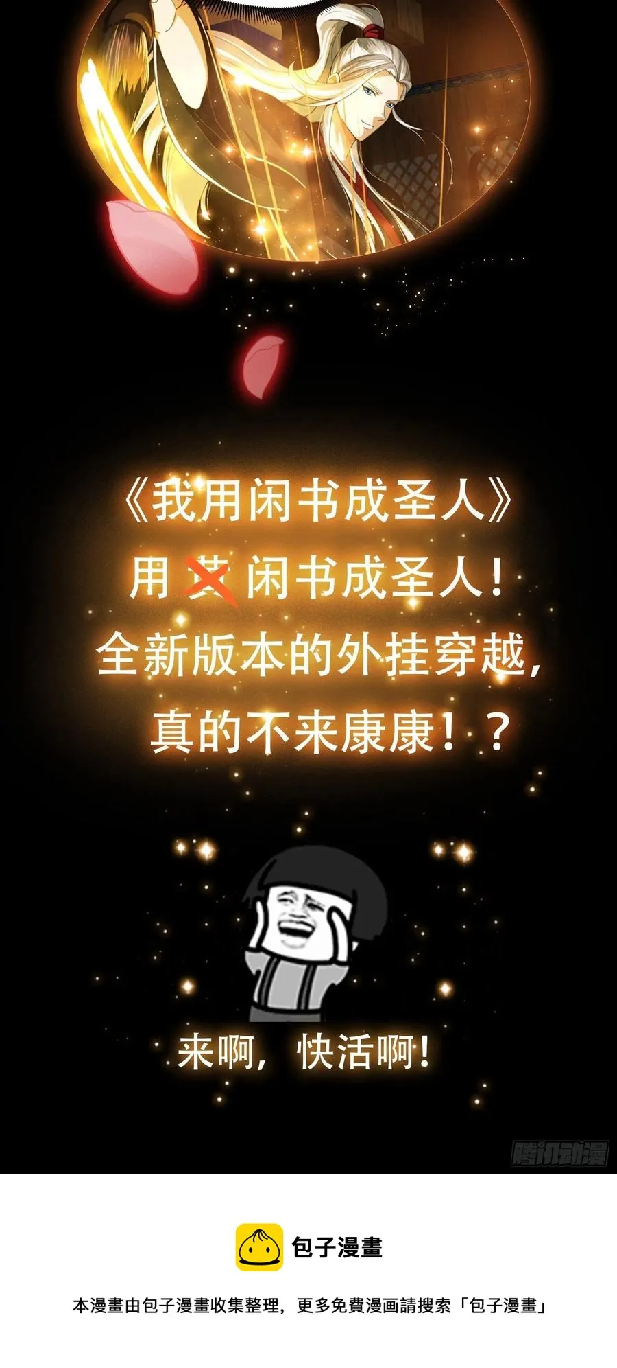 第185话 你，人间无敌？ 第48页