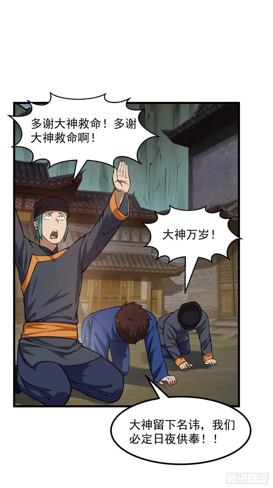 第187话 把握不住啊你们 第32页