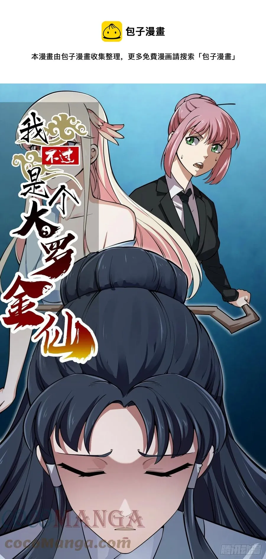 第189话 林飞的伤 第1页