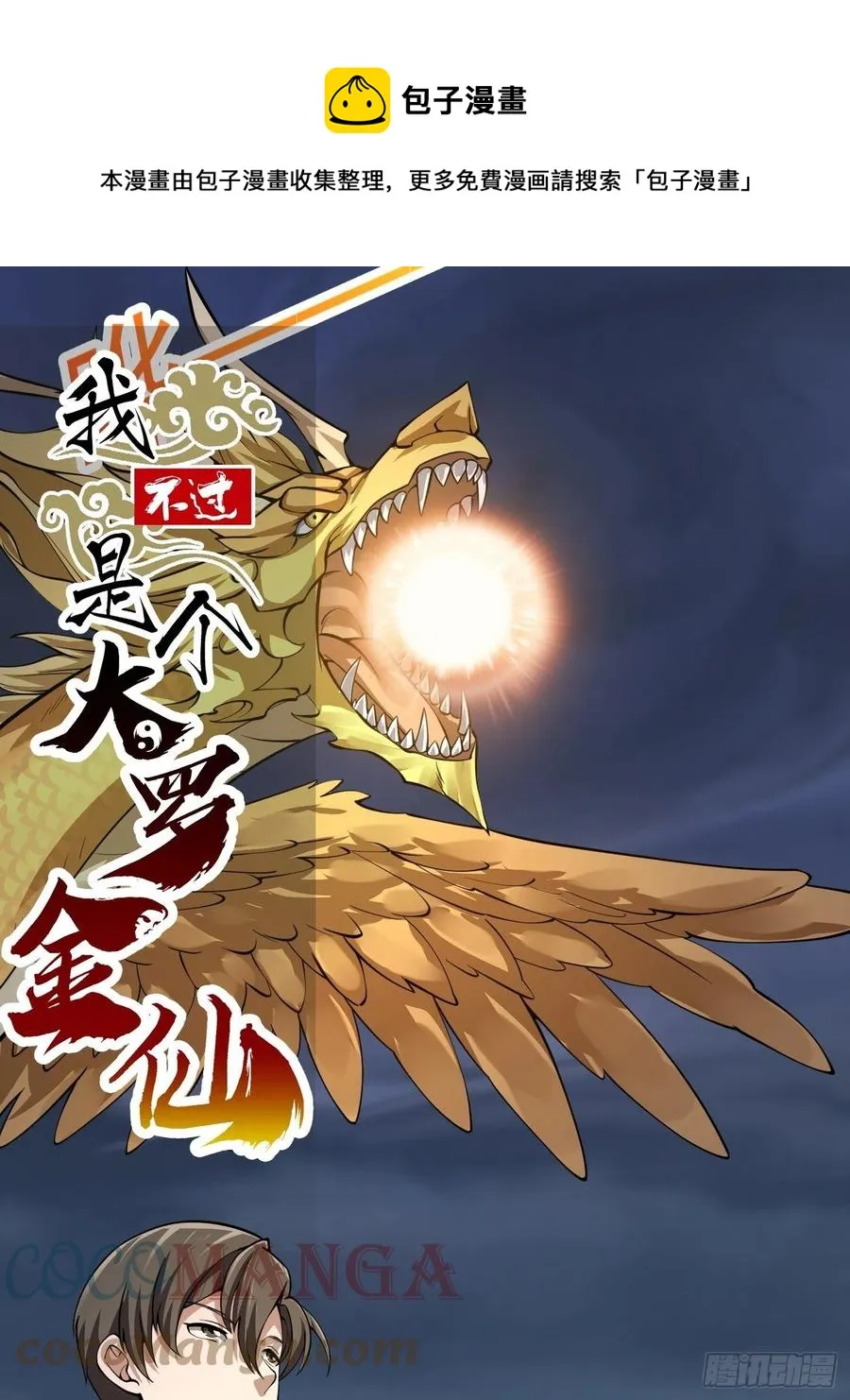 第190话 区区亿点海水？ 第1页