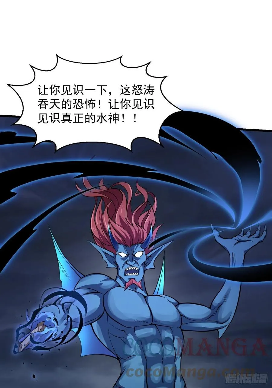 第190话 区区亿点海水？ 第22页