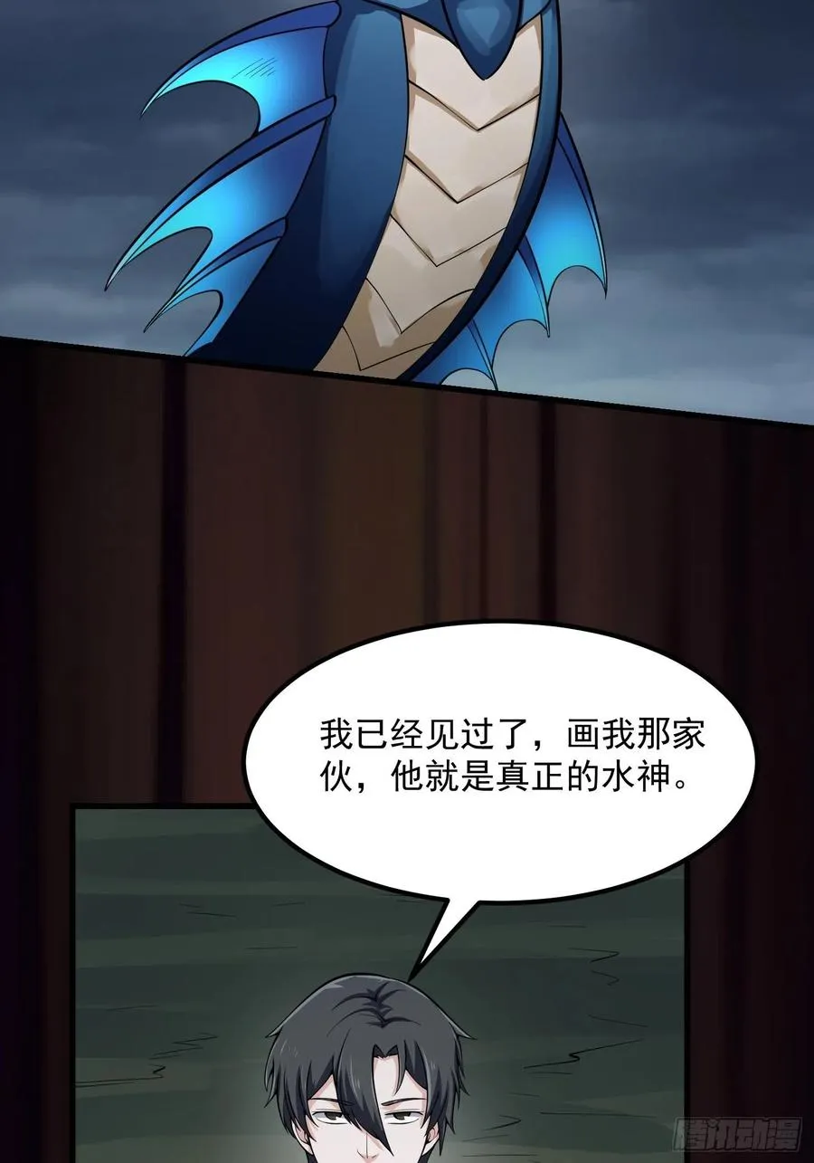 第190话 区区亿点海水？ 第23页