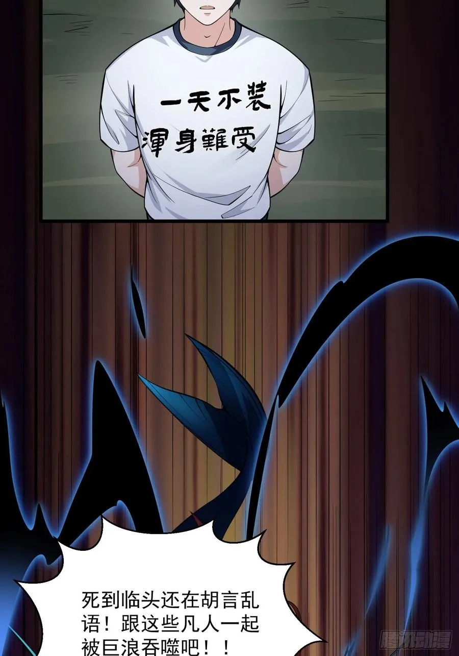 第190话 区区亿点海水？ 第24页