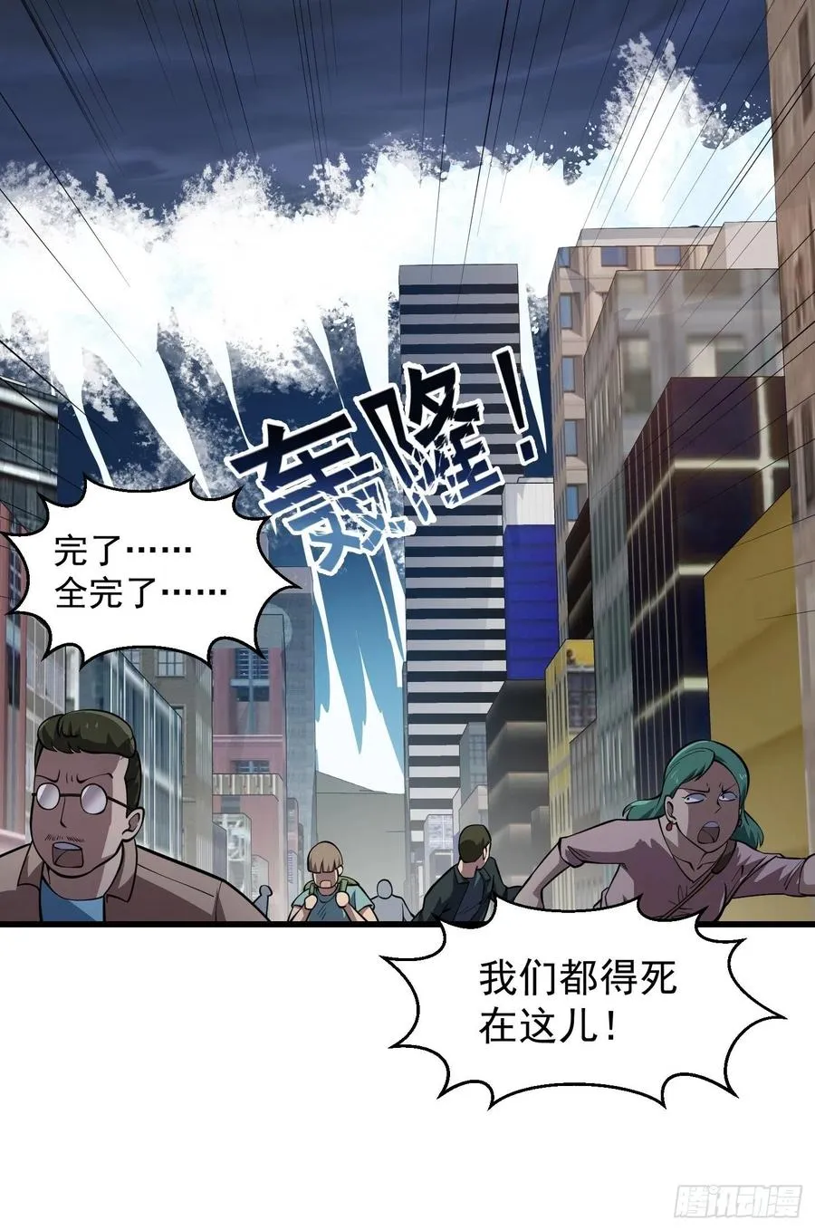 第190话 区区亿点海水？ 第29页