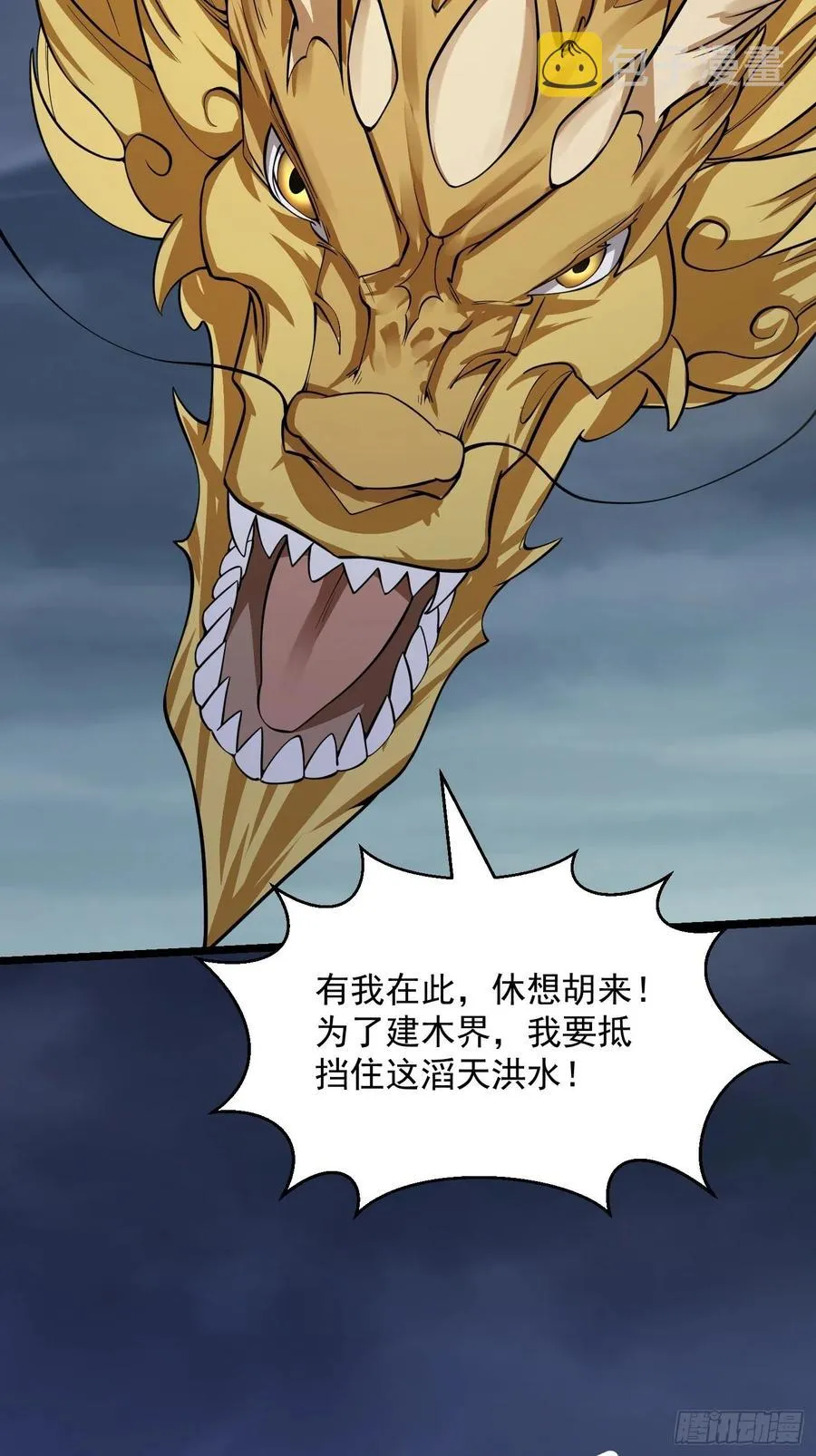 第190话 区区亿点海水？ 第33页