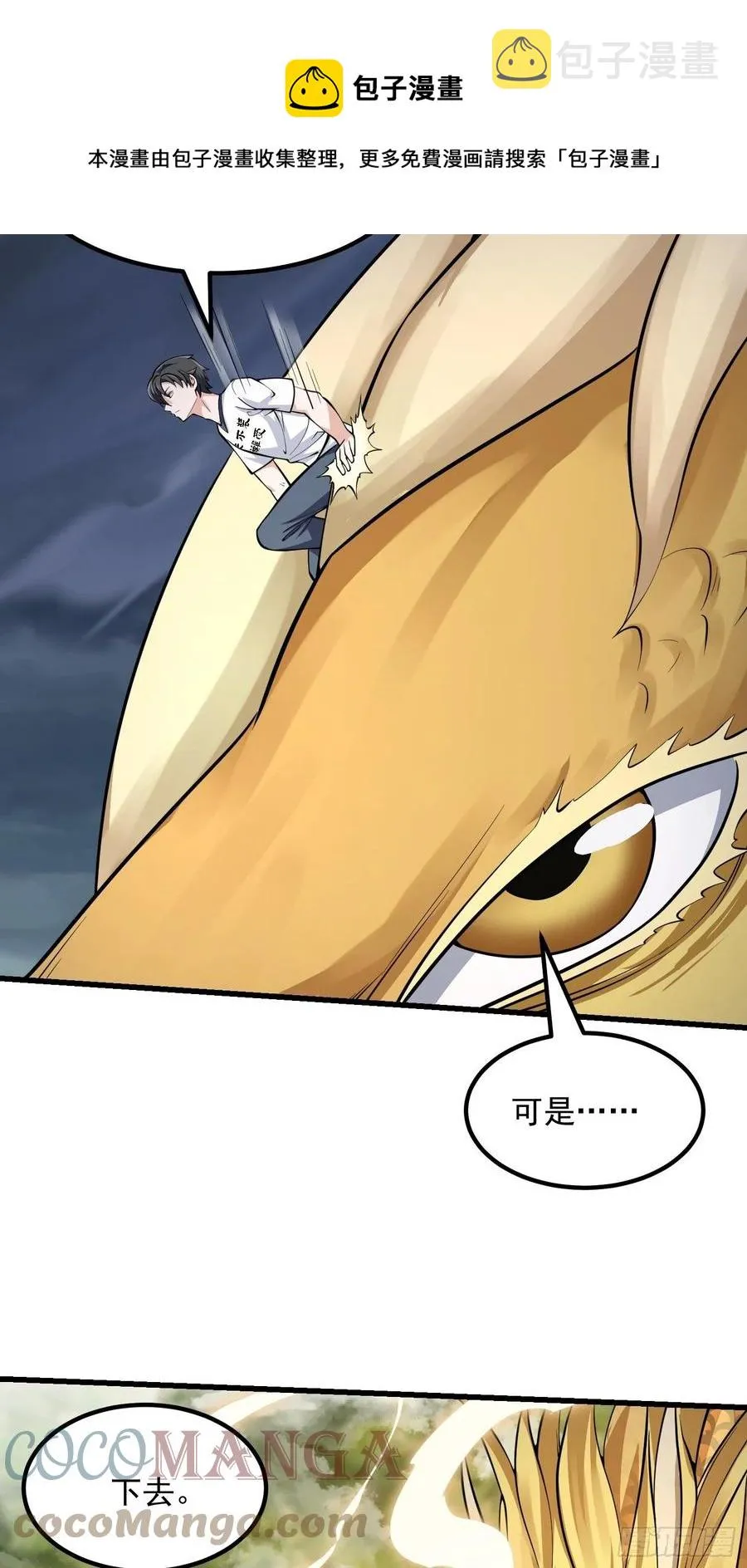 第190话 区区亿点海水？ 第40页