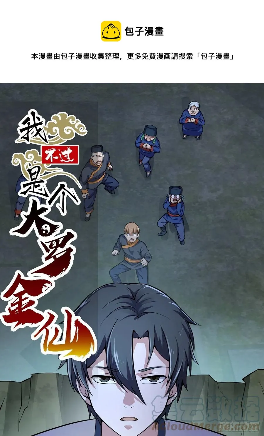 第188话 共工也得跪啊 第1页