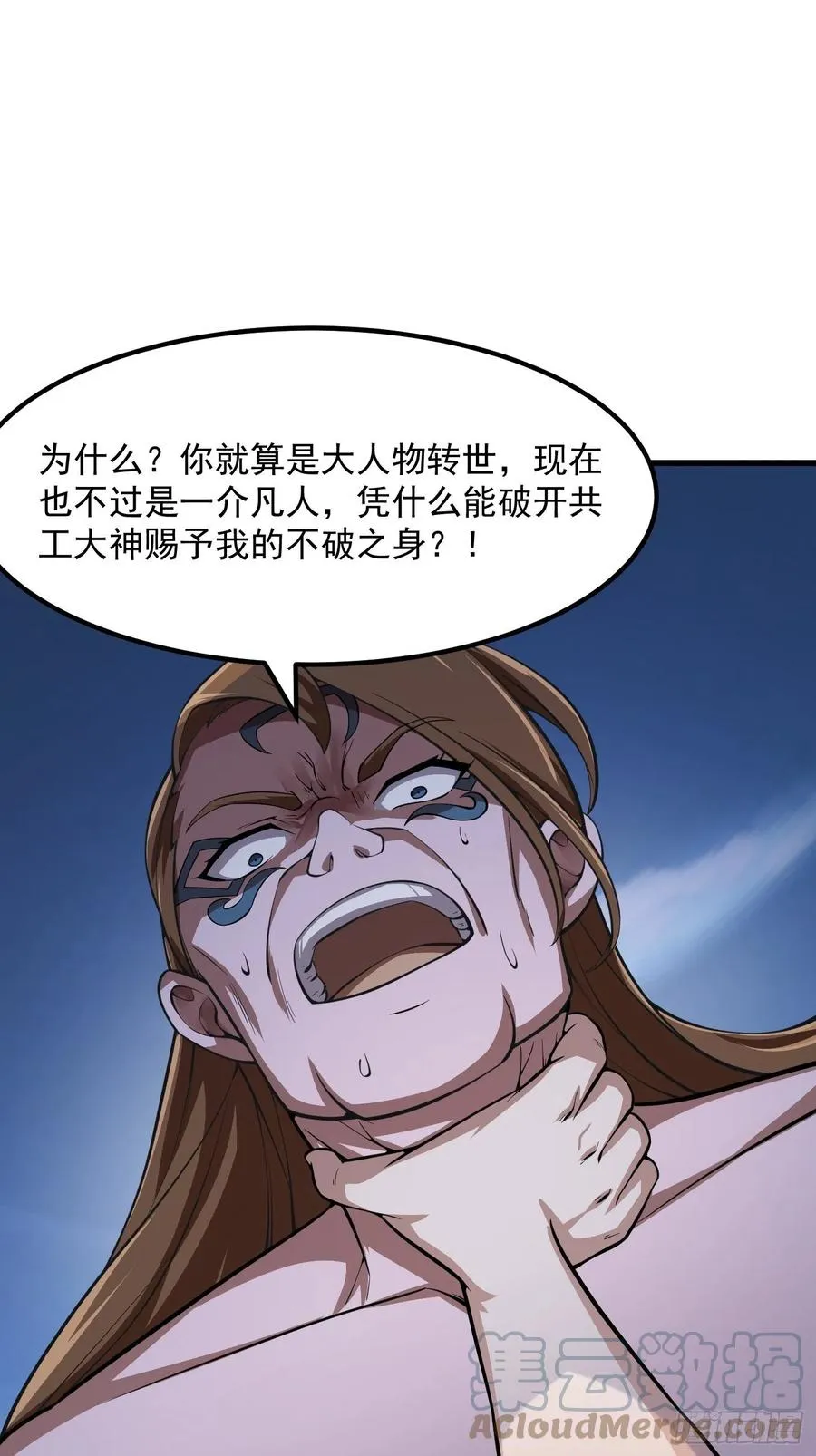 第188话 共工也得跪啊 第4页