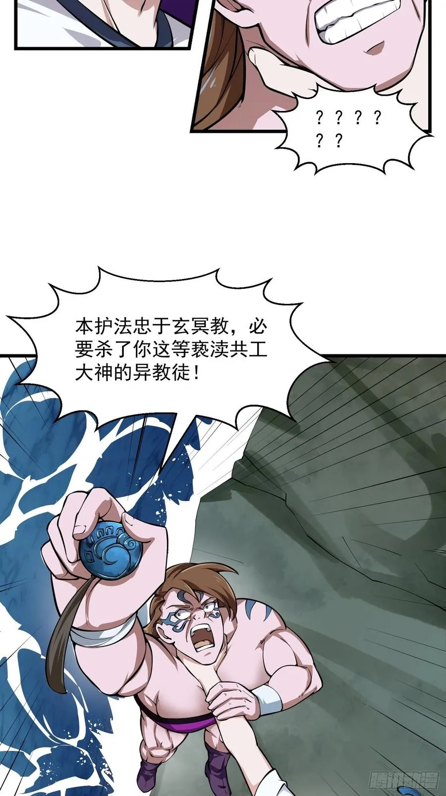 第188话 共工也得跪啊 第8页